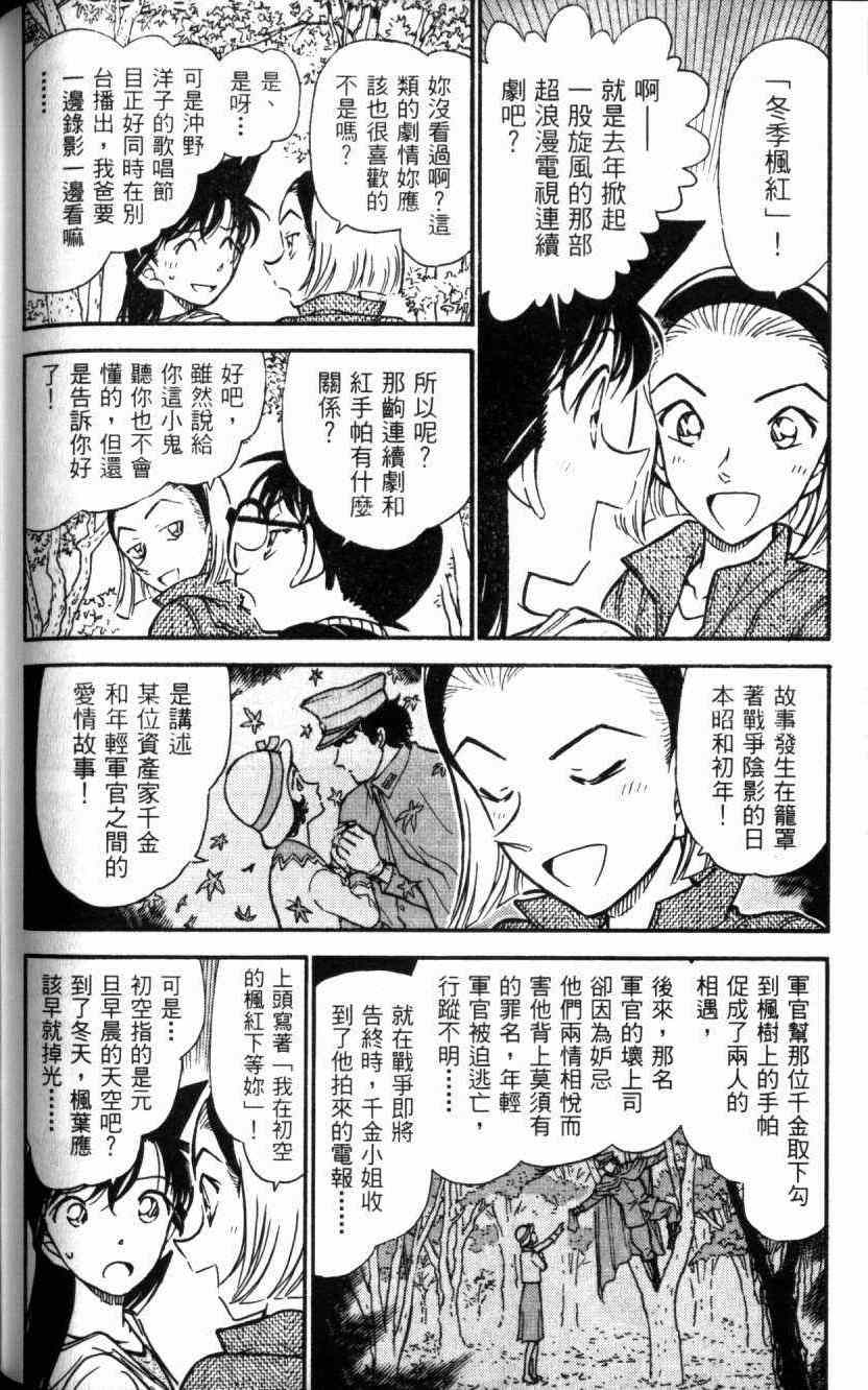 名侦探柯南韩漫全集-第52卷无删减无遮挡章节图片 