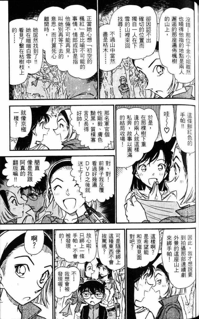 名侦探柯南韩漫全集-第52卷无删减无遮挡章节图片 