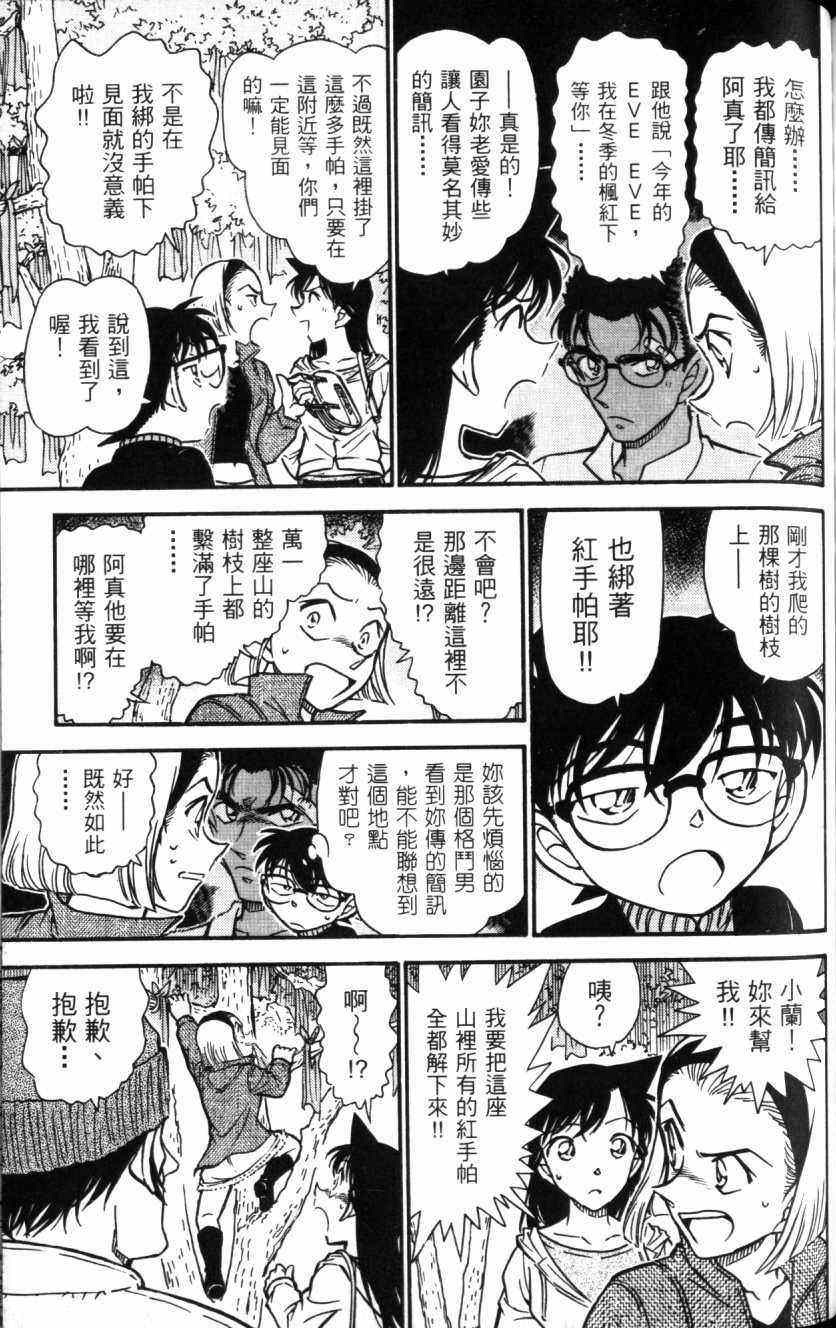 名侦探柯南韩漫全集-第52卷无删减无遮挡章节图片 