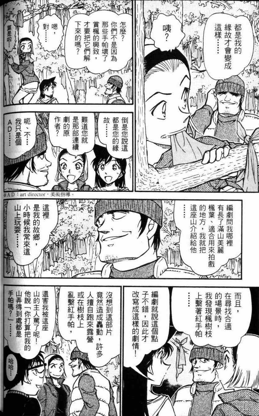 名侦探柯南韩漫全集-第52卷无删减无遮挡章节图片 