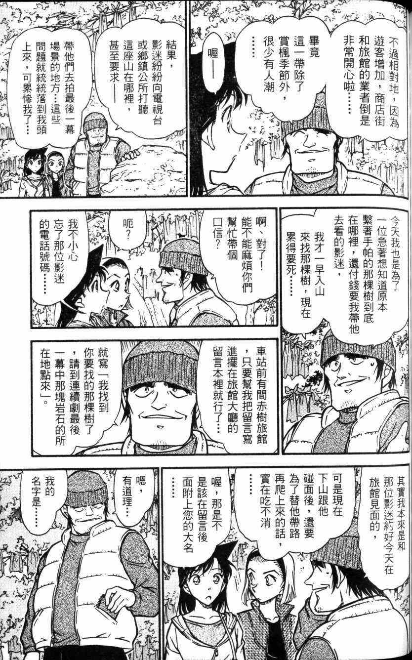 名侦探柯南韩漫全集-第52卷无删减无遮挡章节图片 