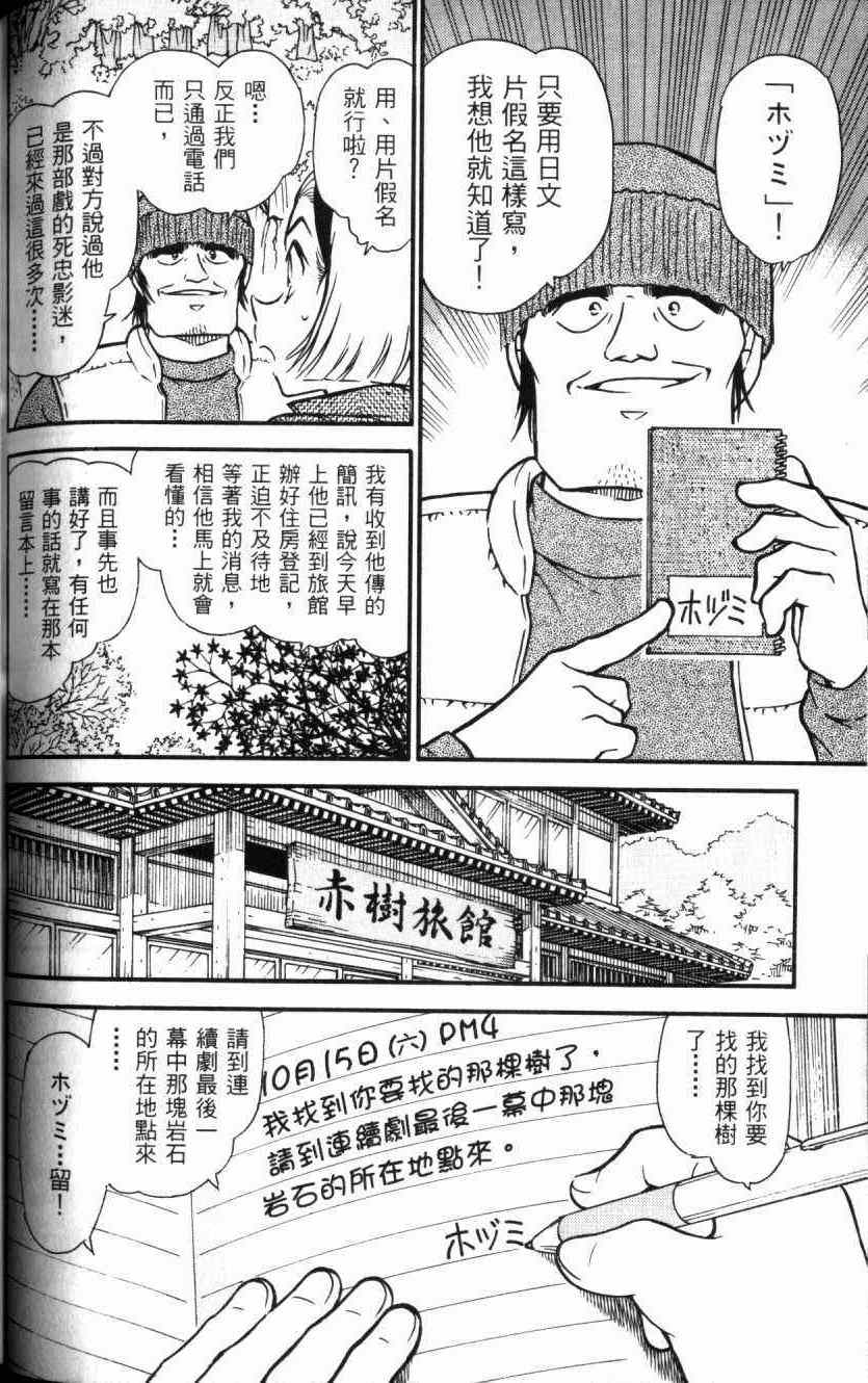 名侦探柯南韩漫全集-第52卷无删减无遮挡章节图片 