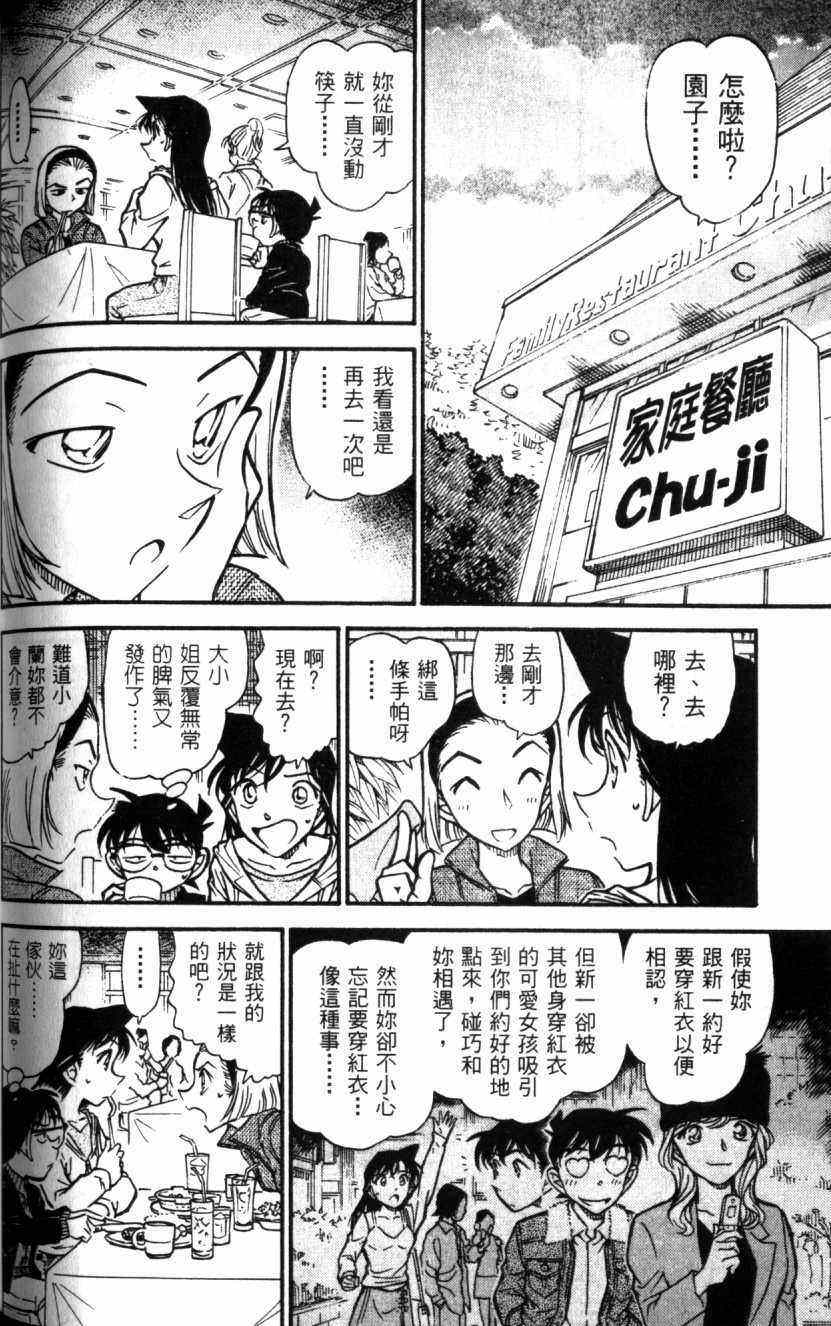 名侦探柯南韩漫全集-第52卷无删减无遮挡章节图片 