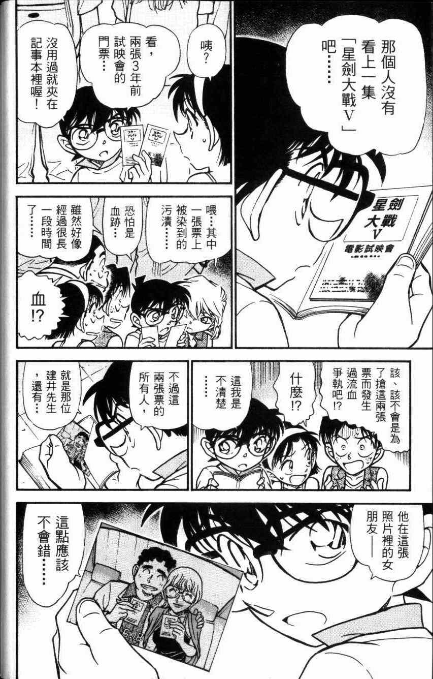 名侦探柯南韩漫全集-第52卷无删减无遮挡章节图片 