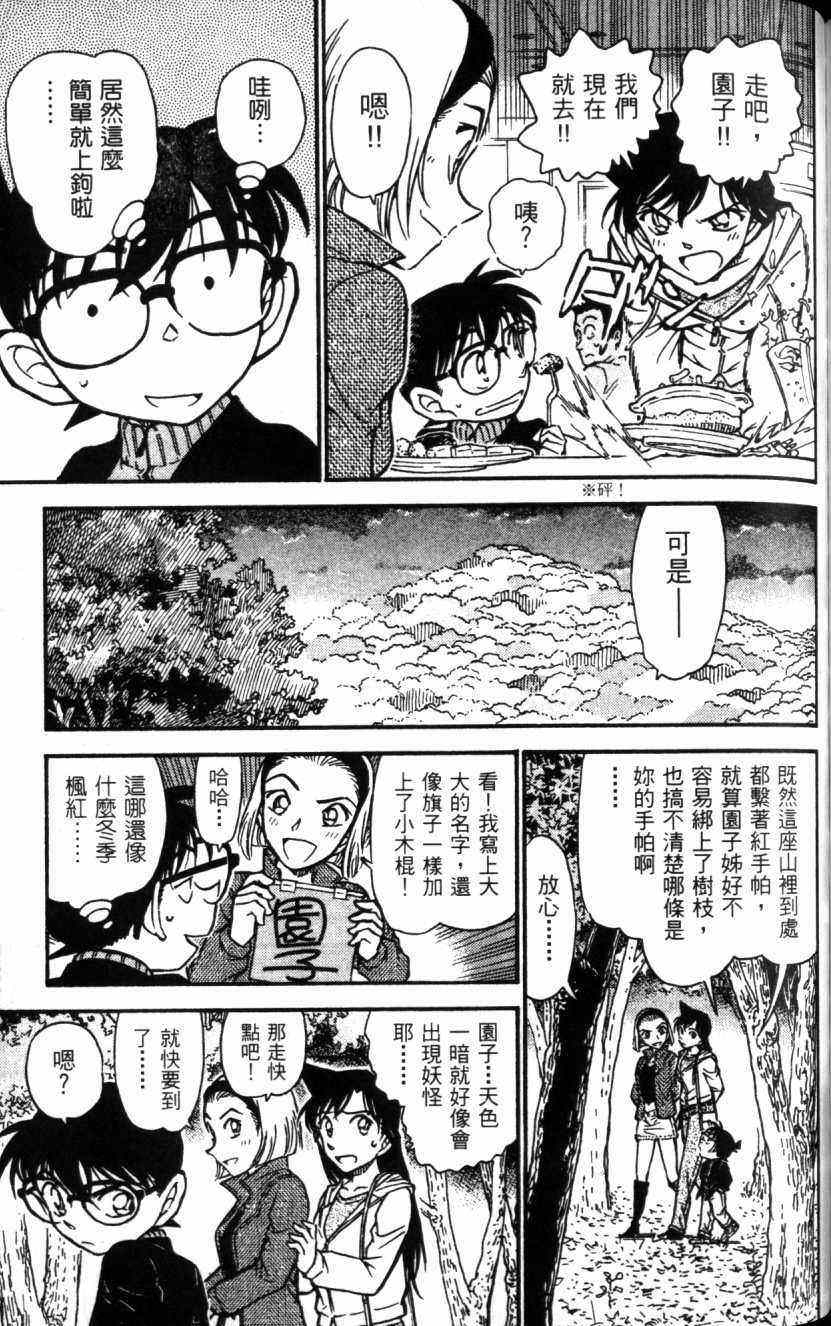 名侦探柯南韩漫全集-第52卷无删减无遮挡章节图片 