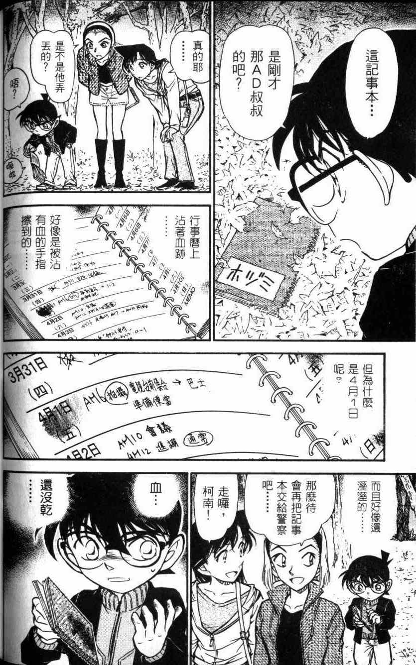 名侦探柯南韩漫全集-第52卷无删减无遮挡章节图片 