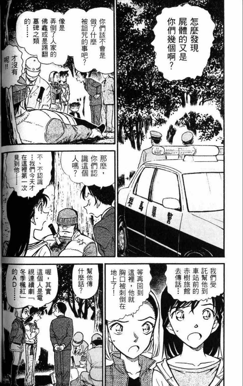 名侦探柯南韩漫全集-第52卷无删减无遮挡章节图片 