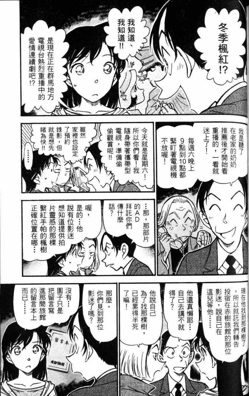 名侦探柯南韩漫全集-第52卷无删减无遮挡章节图片 