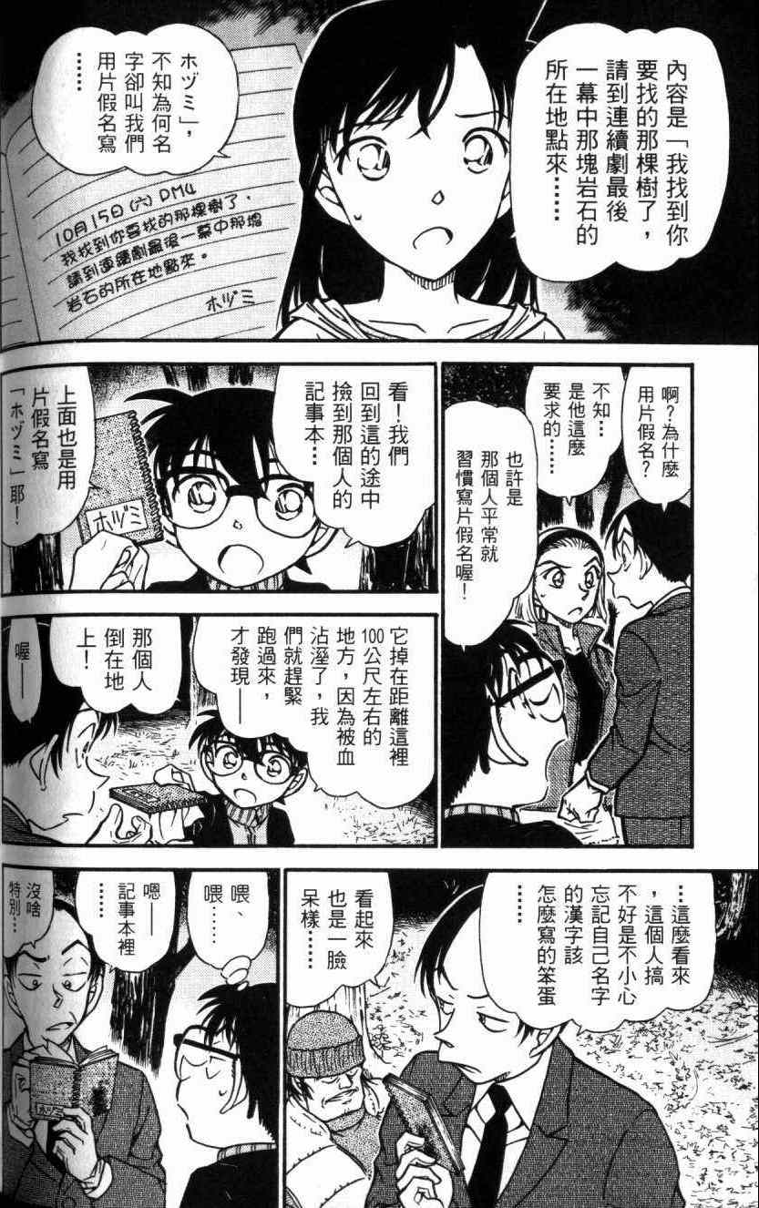 名侦探柯南韩漫全集-第52卷无删减无遮挡章节图片 