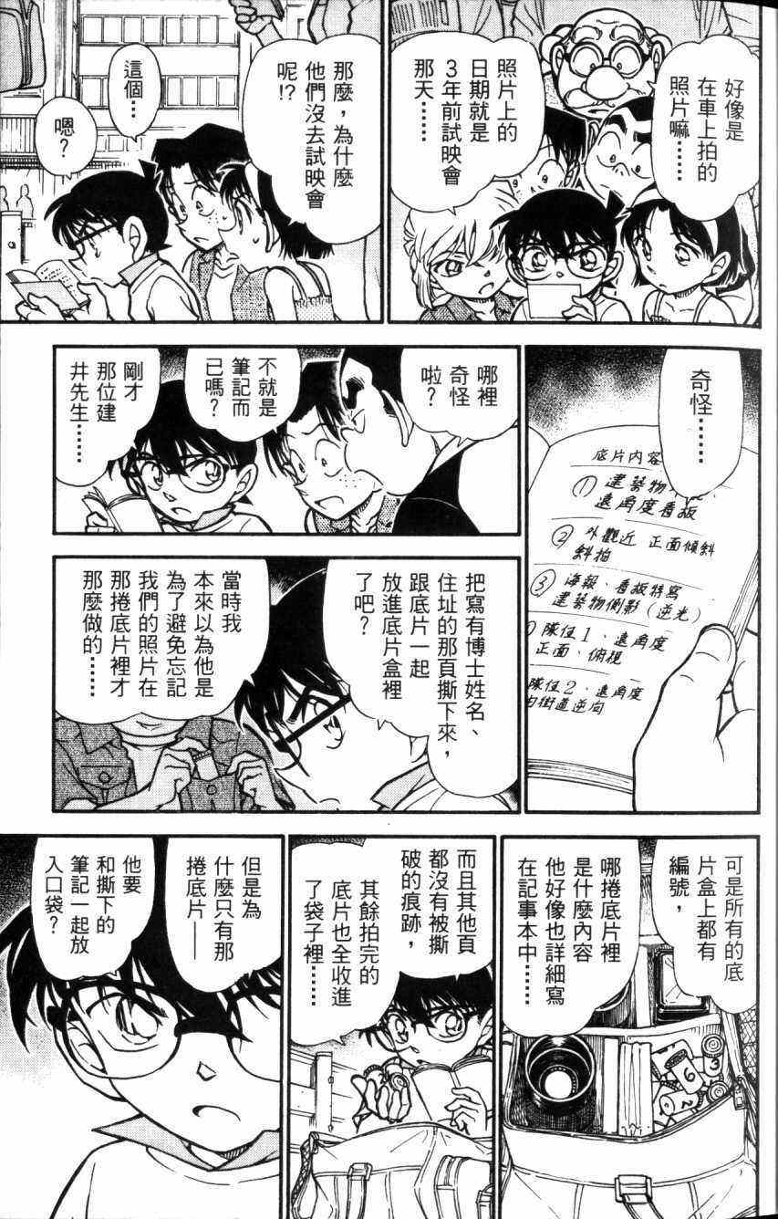 名侦探柯南韩漫全集-第52卷无删减无遮挡章节图片 