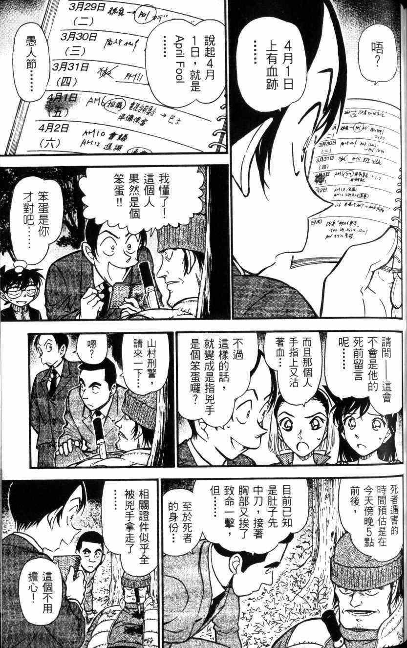名侦探柯南韩漫全集-第52卷无删减无遮挡章节图片 