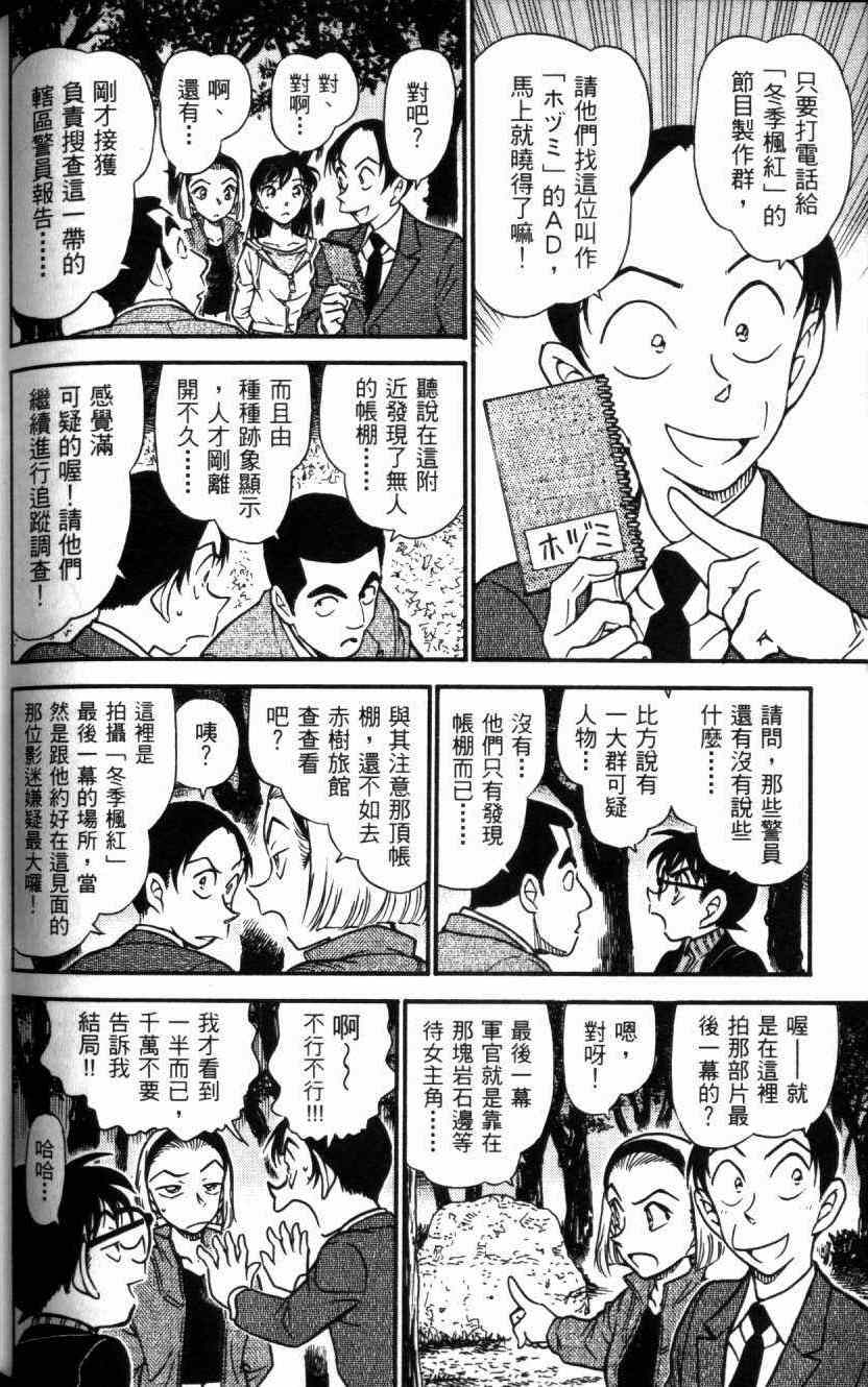 名侦探柯南韩漫全集-第52卷无删减无遮挡章节图片 