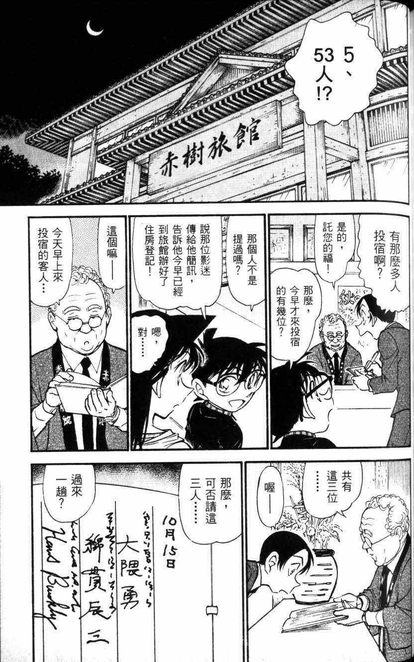 名侦探柯南韩漫全集-第52卷无删减无遮挡章节图片 