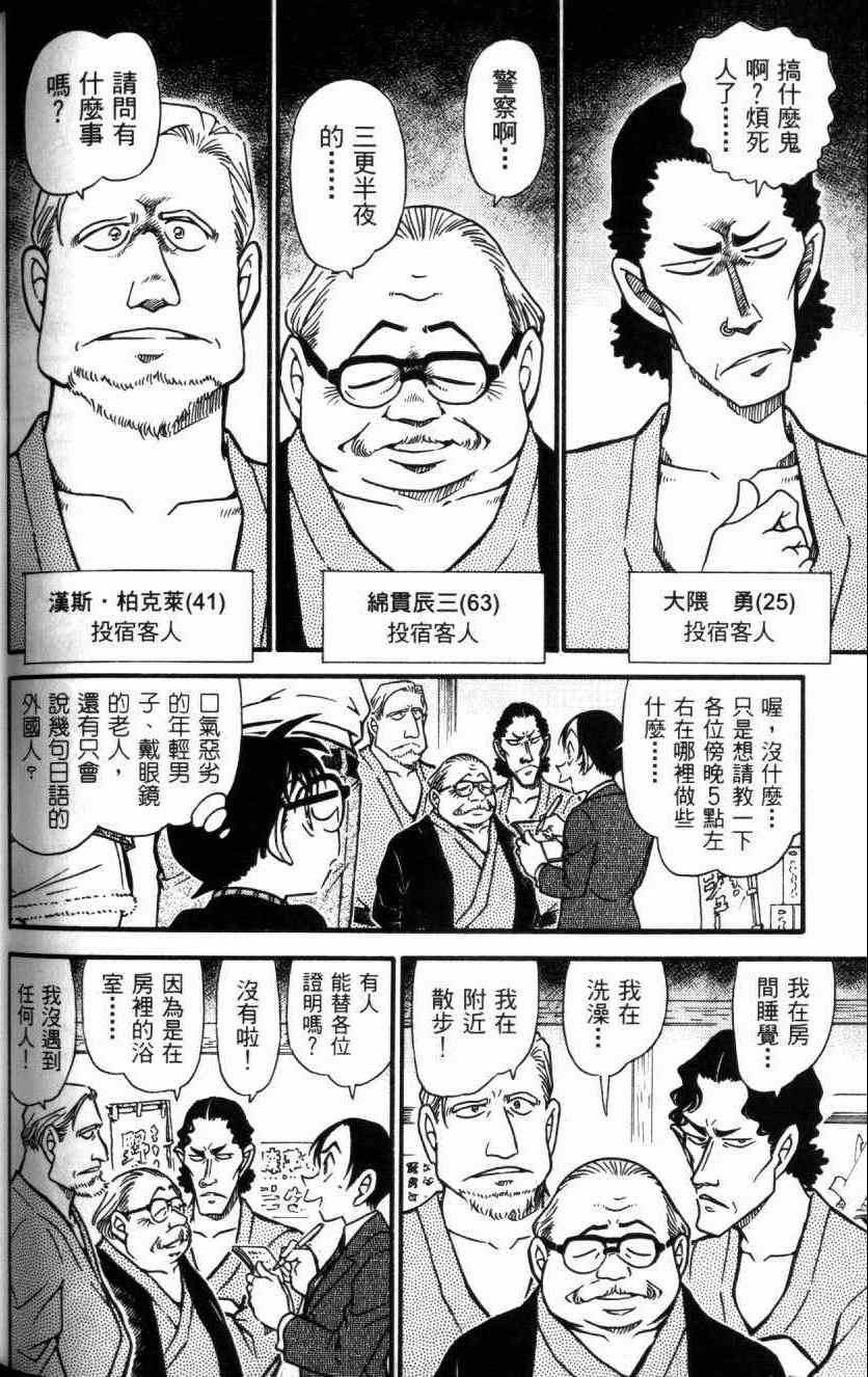 名侦探柯南韩漫全集-第52卷无删减无遮挡章节图片 