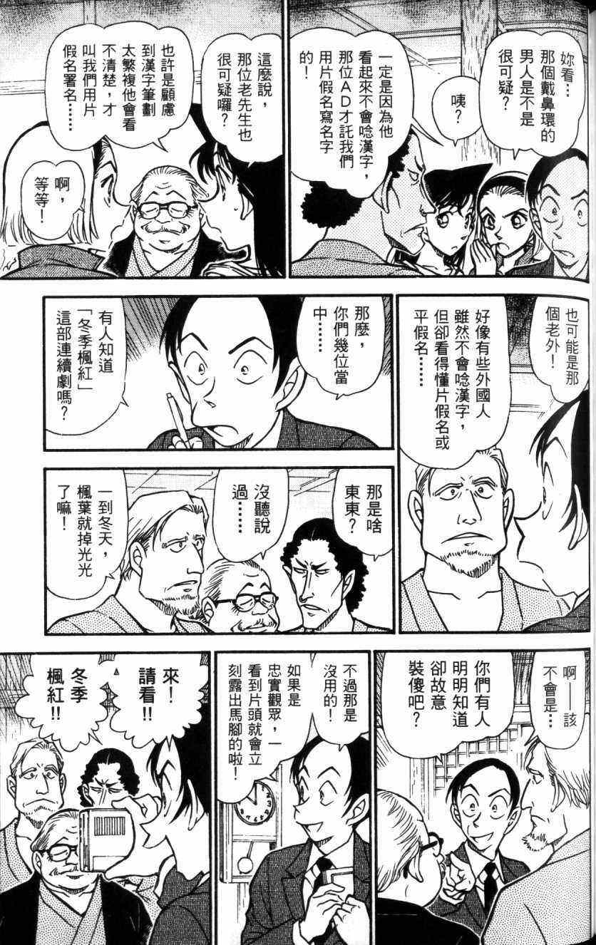 名侦探柯南韩漫全集-第52卷无删减无遮挡章节图片 