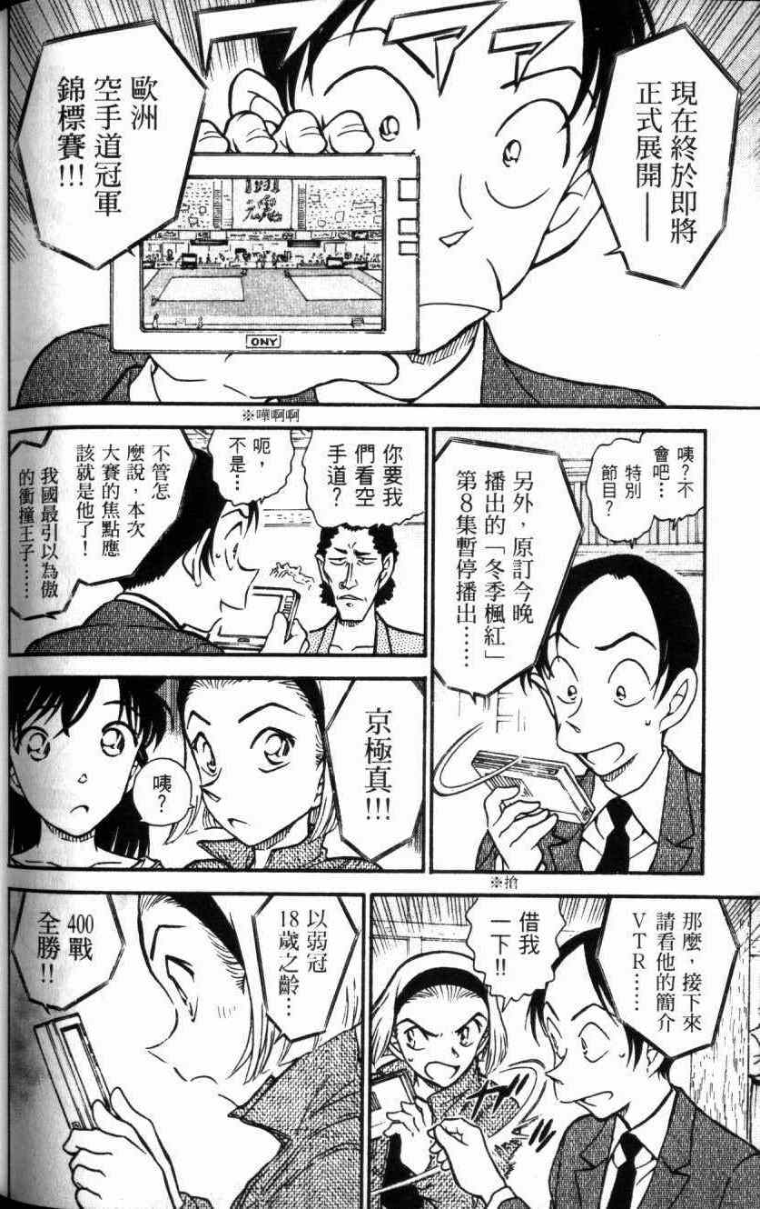名侦探柯南韩漫全集-第52卷无删减无遮挡章节图片 