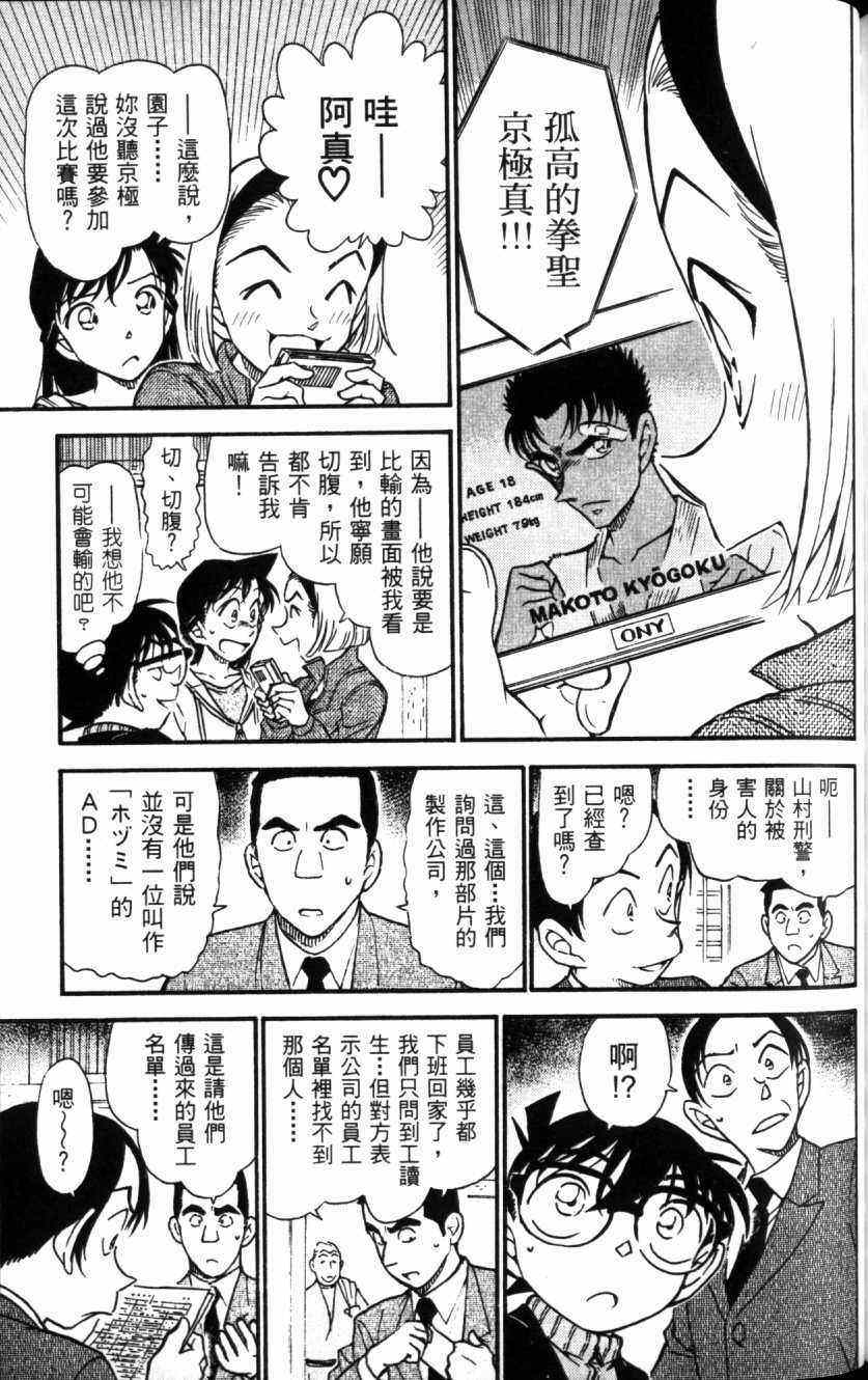 名侦探柯南韩漫全集-第52卷无删减无遮挡章节图片 