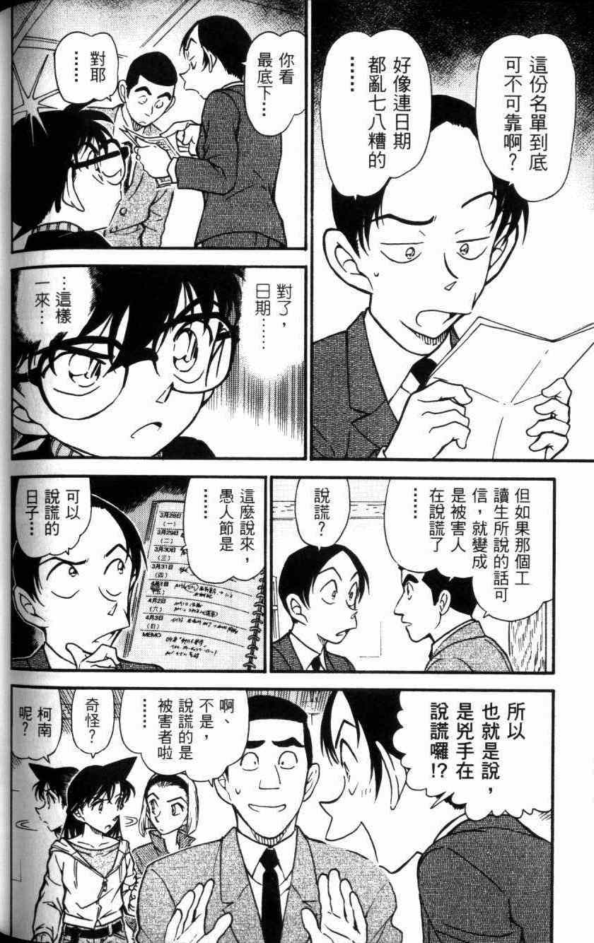 名侦探柯南韩漫全集-第52卷无删减无遮挡章节图片 