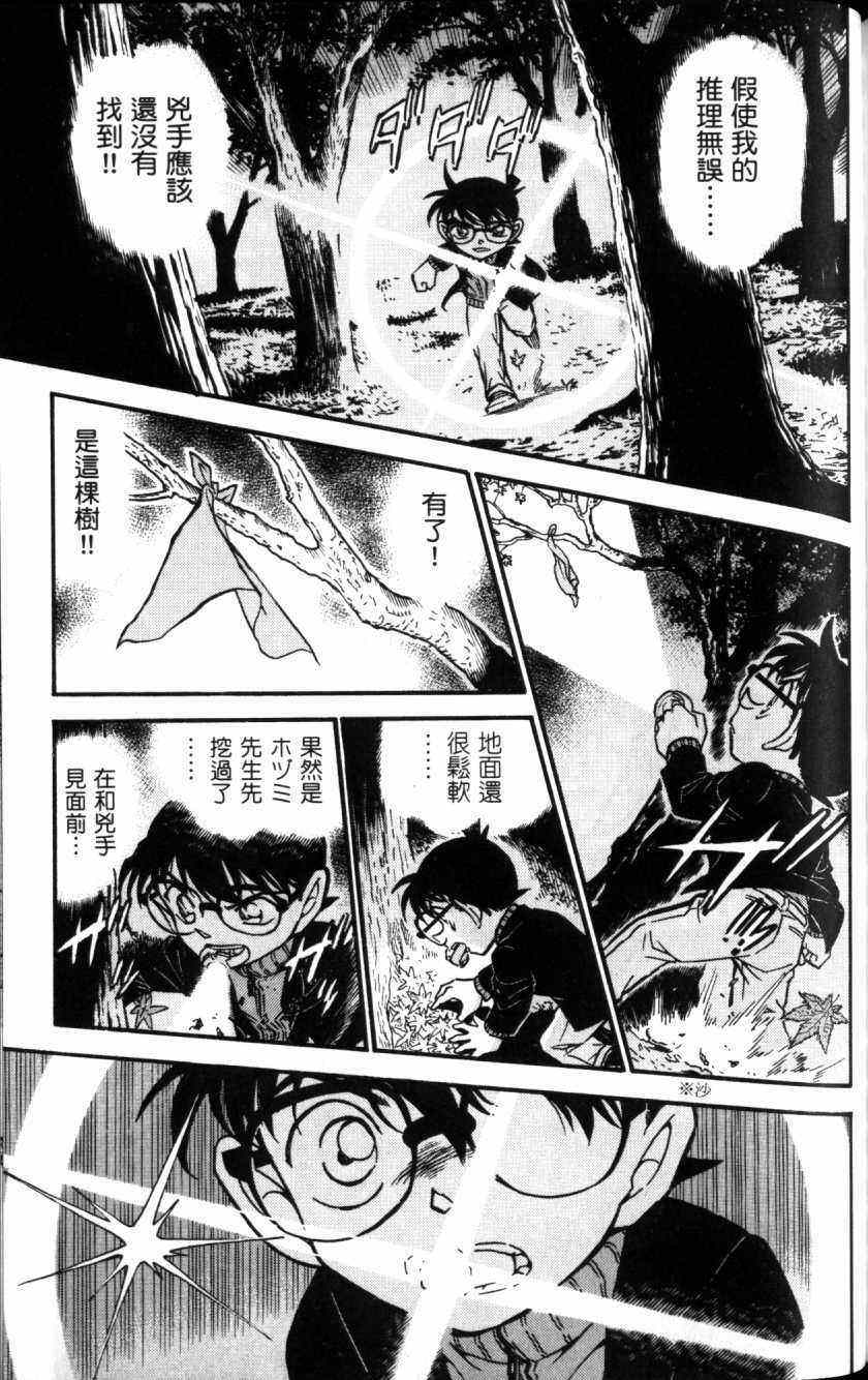 名侦探柯南韩漫全集-第52卷无删减无遮挡章节图片 