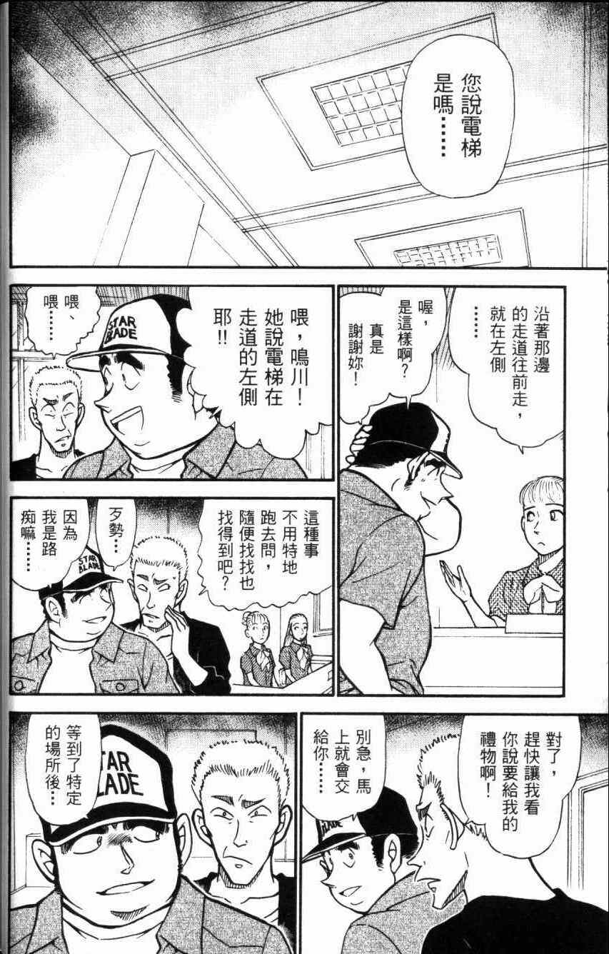 名侦探柯南韩漫全集-第52卷无删减无遮挡章节图片 