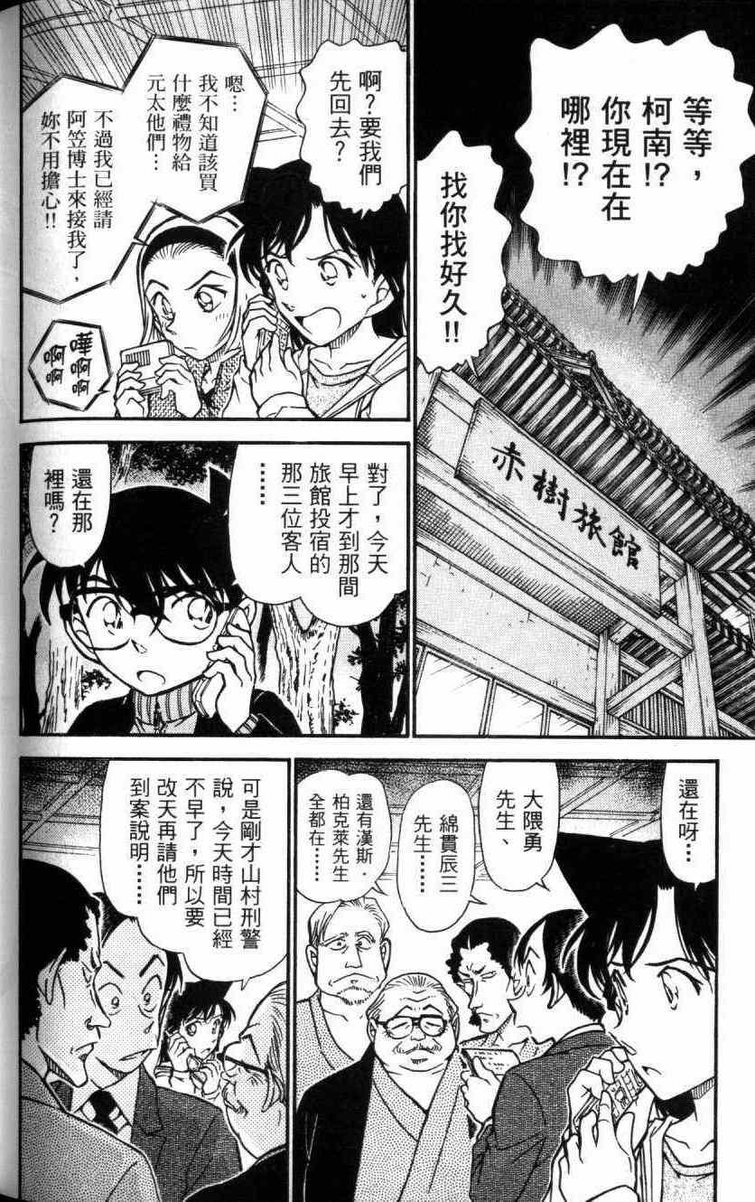 名侦探柯南韩漫全集-第52卷无删减无遮挡章节图片 