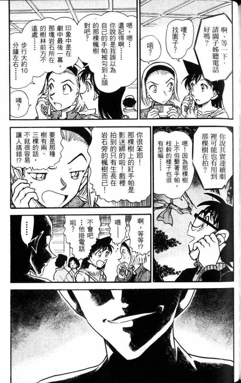 名侦探柯南韩漫全集-第52卷无删减无遮挡章节图片 