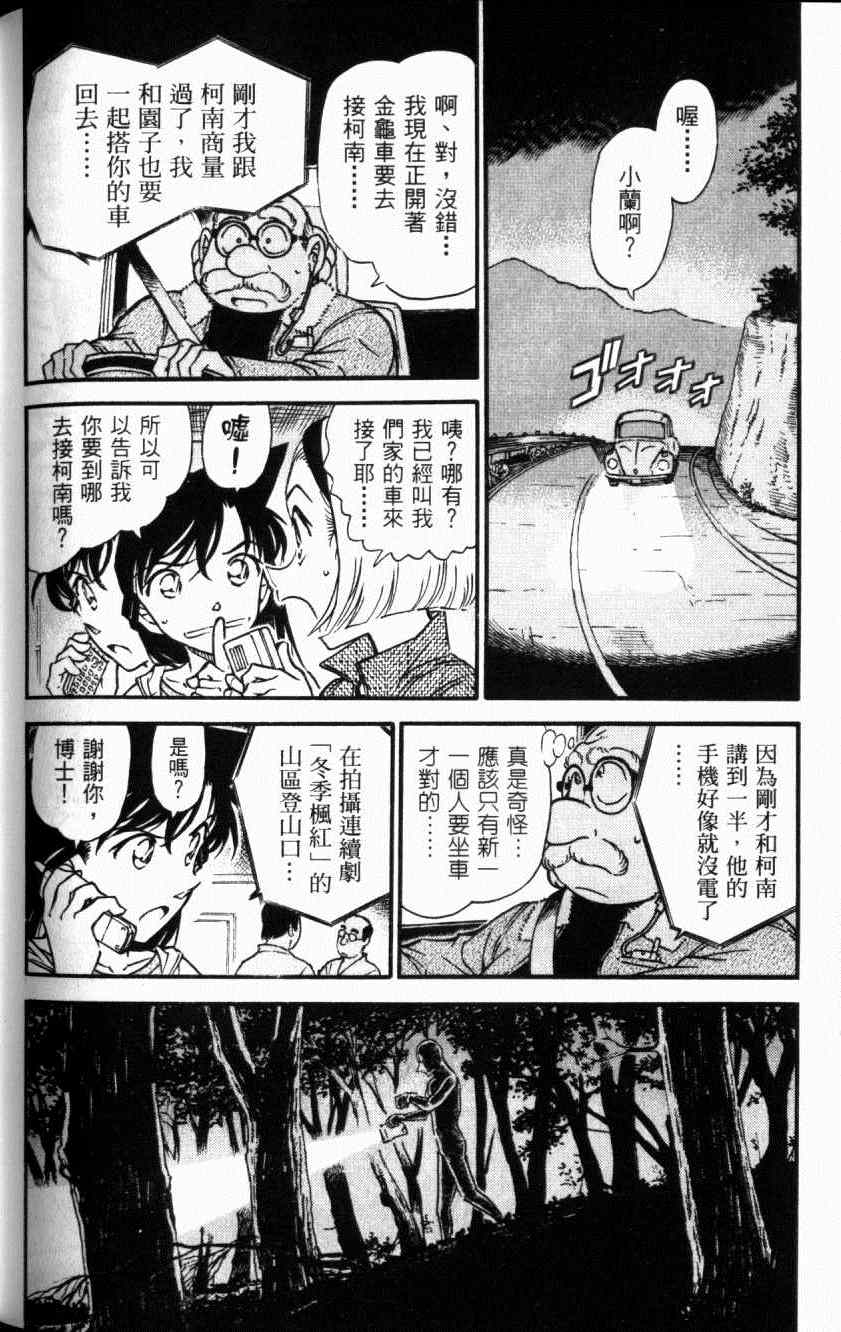 名侦探柯南韩漫全集-第52卷无删减无遮挡章节图片 