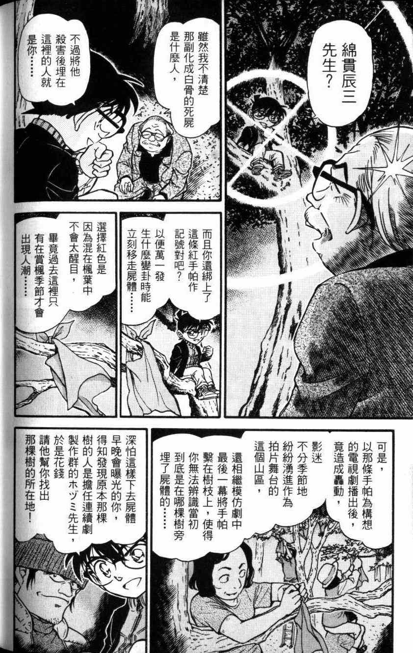 名侦探柯南韩漫全集-第52卷无删减无遮挡章节图片 
