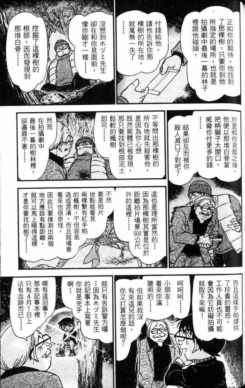 名侦探柯南韩漫全集-第52卷无删减无遮挡章节图片 