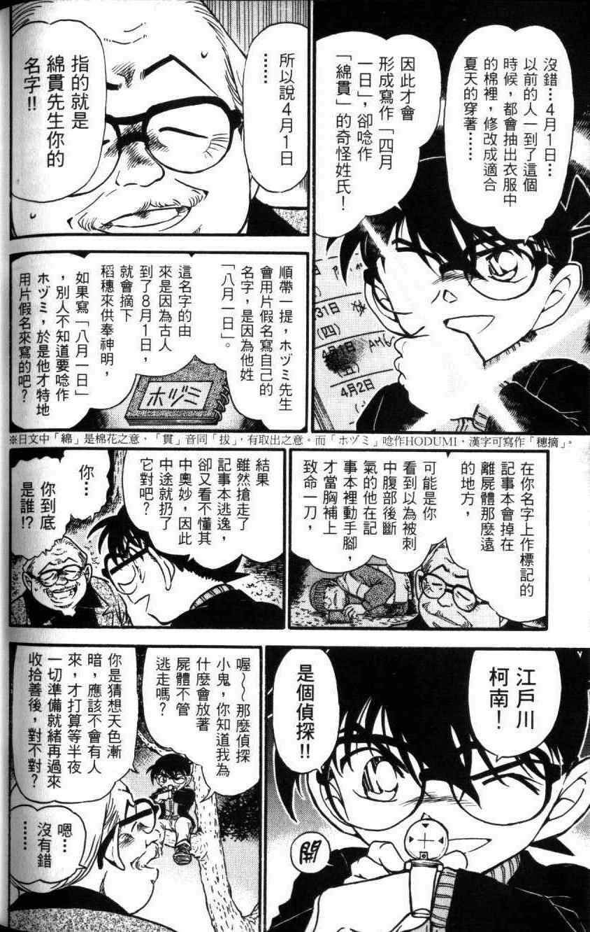 名侦探柯南韩漫全集-第52卷无删减无遮挡章节图片 