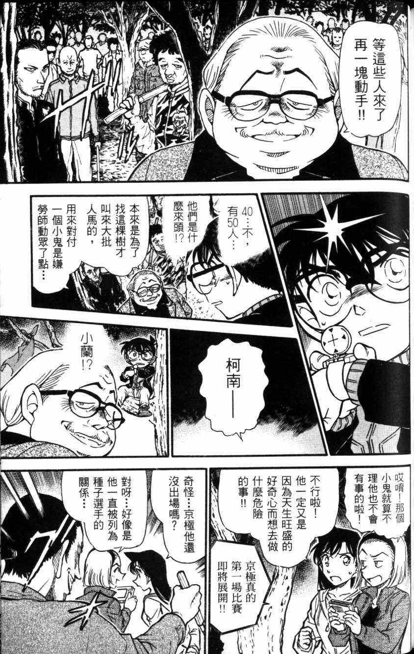名侦探柯南韩漫全集-第52卷无删减无遮挡章节图片 