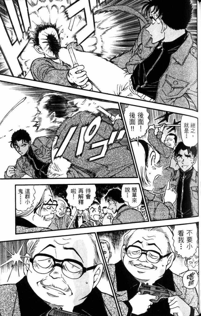 名侦探柯南韩漫全集-第52卷无删减无遮挡章节图片 