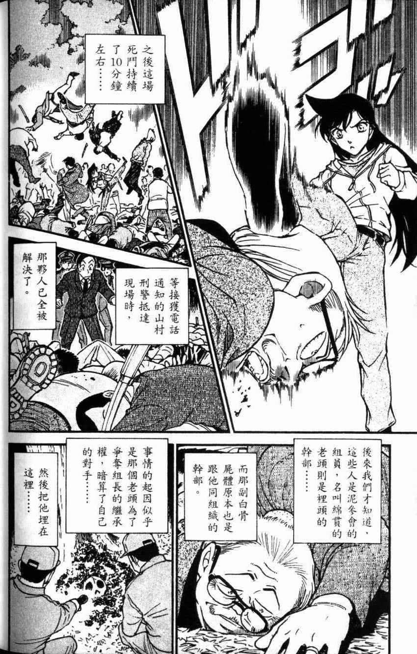 名侦探柯南韩漫全集-第52卷无删减无遮挡章节图片 