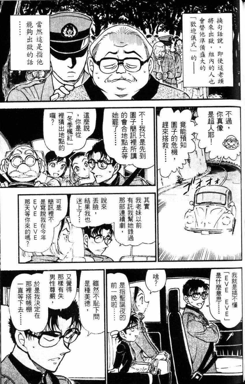 名侦探柯南韩漫全集-第52卷无删减无遮挡章节图片 
