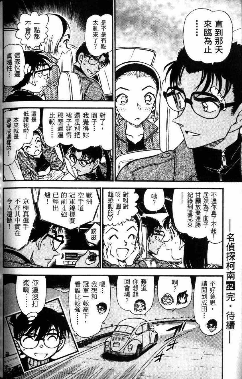 名侦探柯南韩漫全集-第52卷无删减无遮挡章节图片 