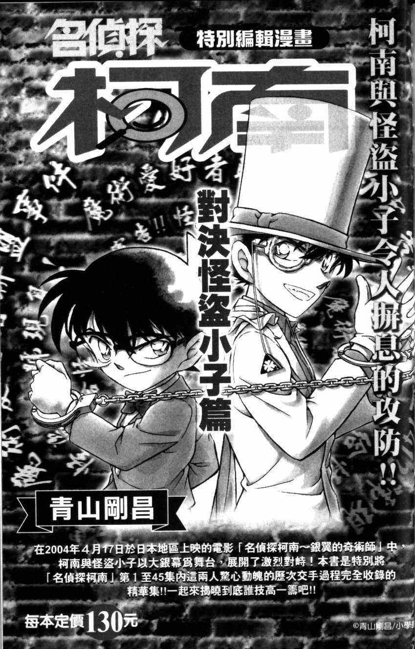 名侦探柯南韩漫全集-第52卷无删减无遮挡章节图片 