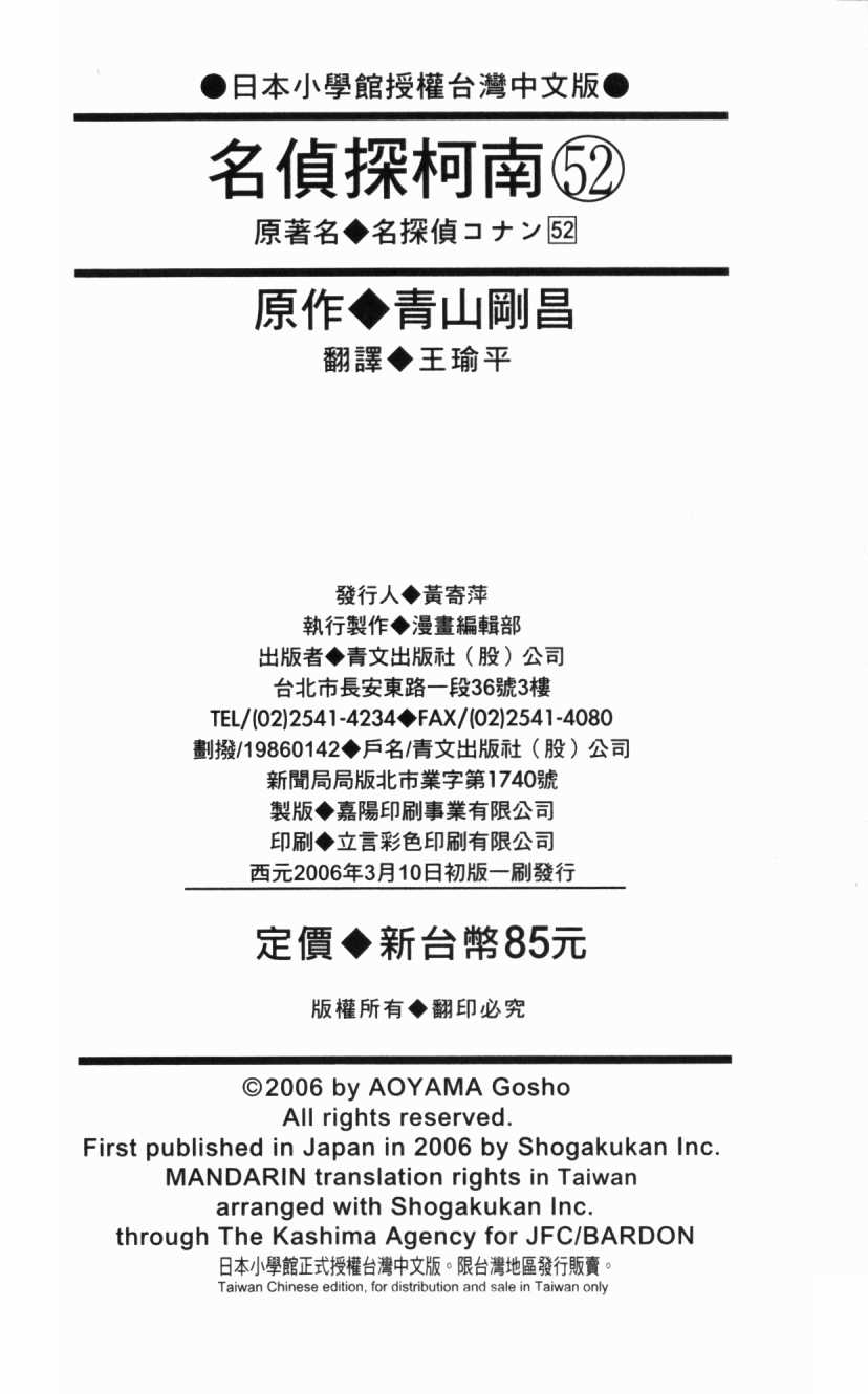 名侦探柯南韩漫全集-第52卷无删减无遮挡章节图片 