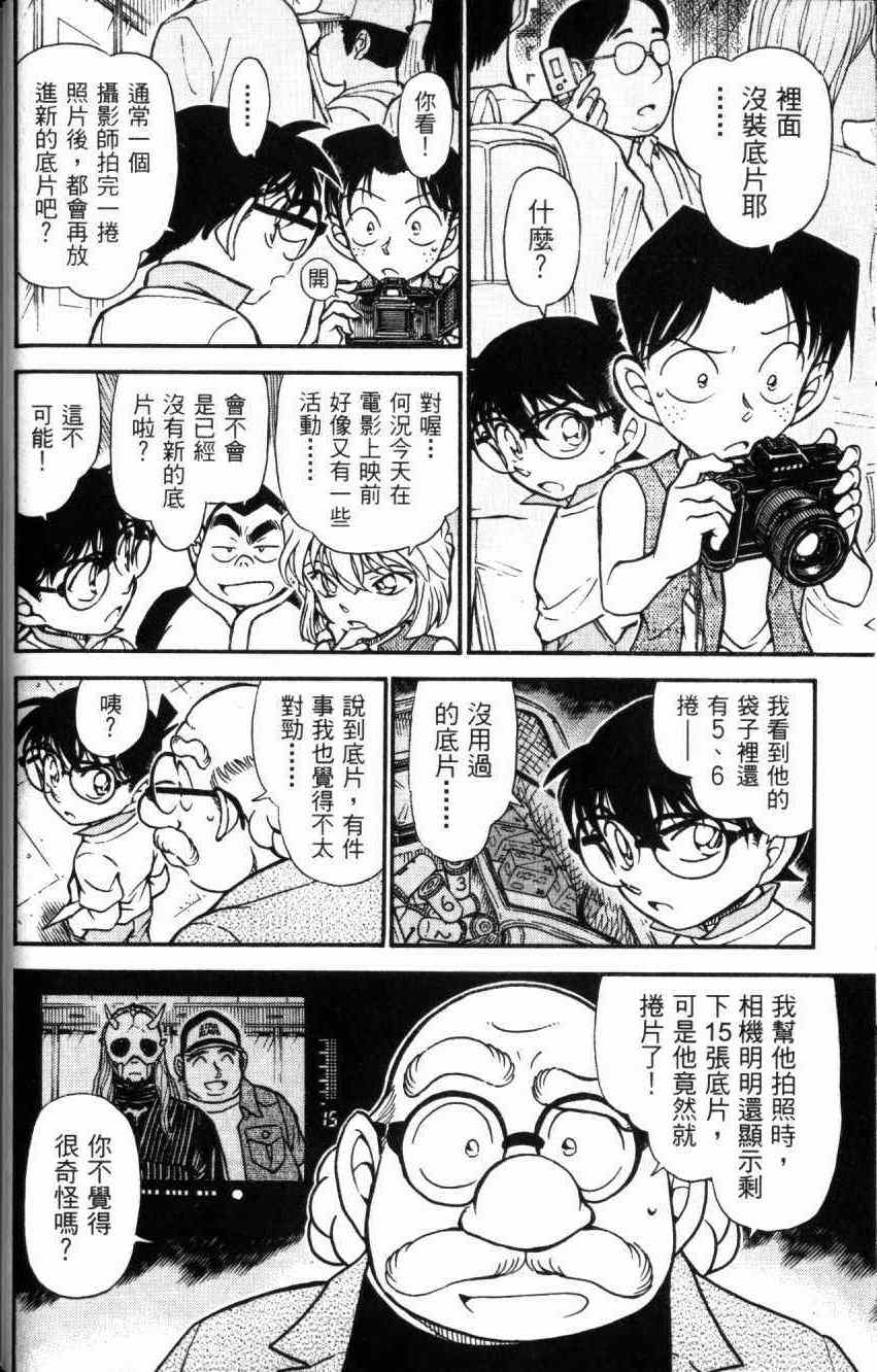 名侦探柯南韩漫全集-第52卷无删减无遮挡章节图片 