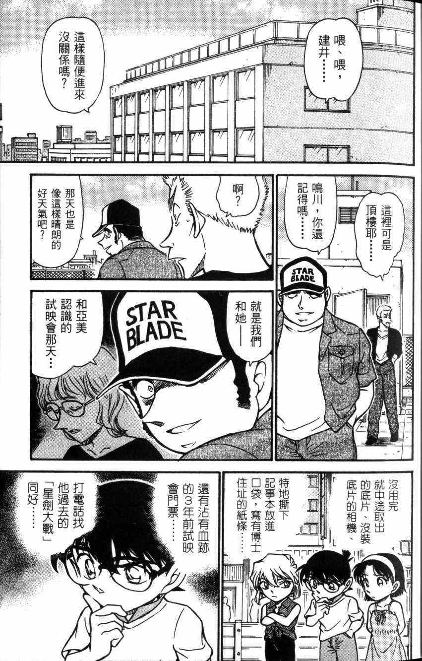 名侦探柯南韩漫全集-第52卷无删减无遮挡章节图片 