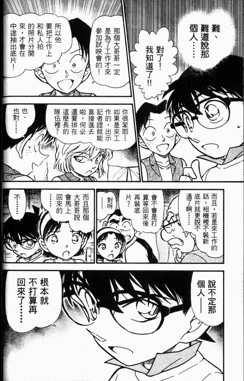 名侦探柯南韩漫全集-第52卷无删减无遮挡章节图片 