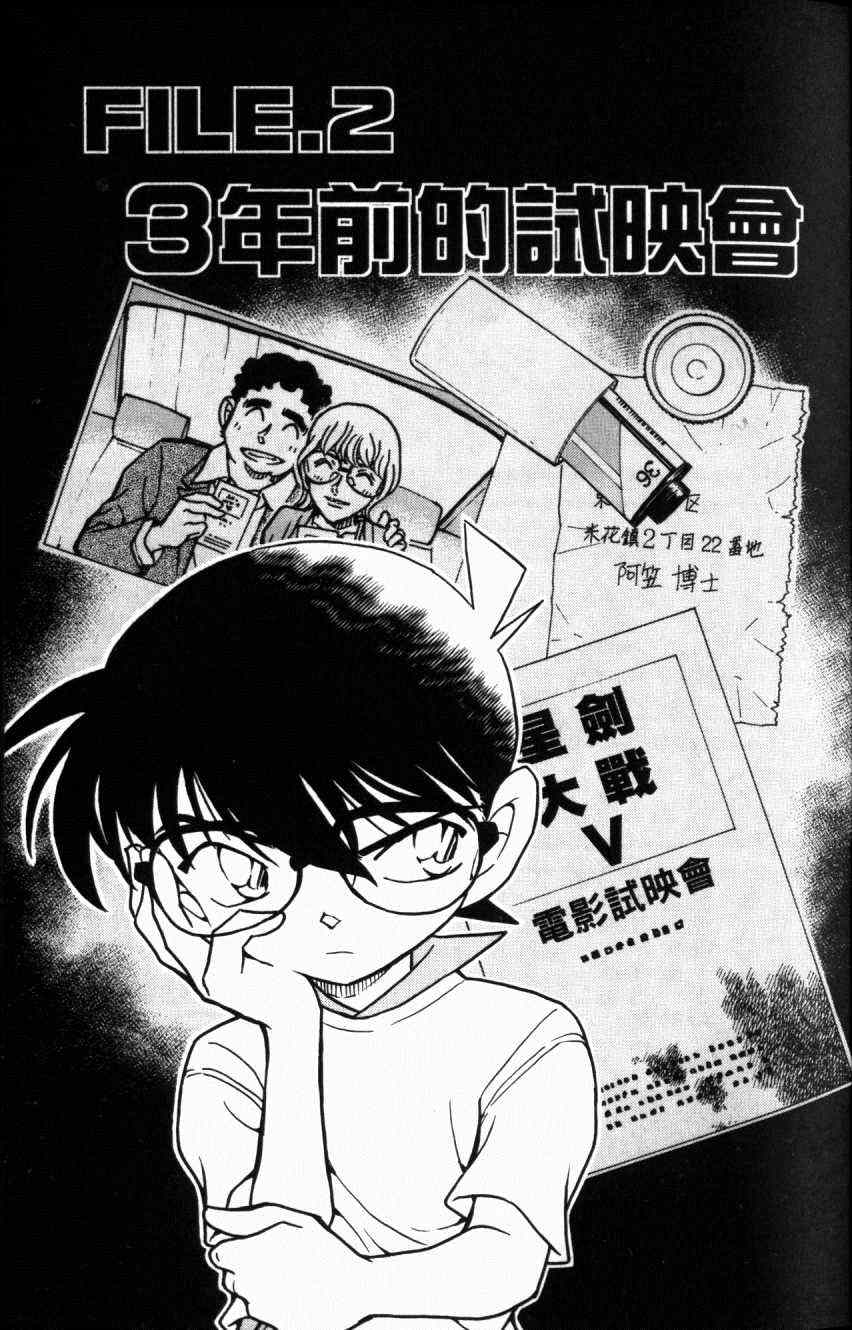 名侦探柯南韩漫全集-第52卷无删减无遮挡章节图片 