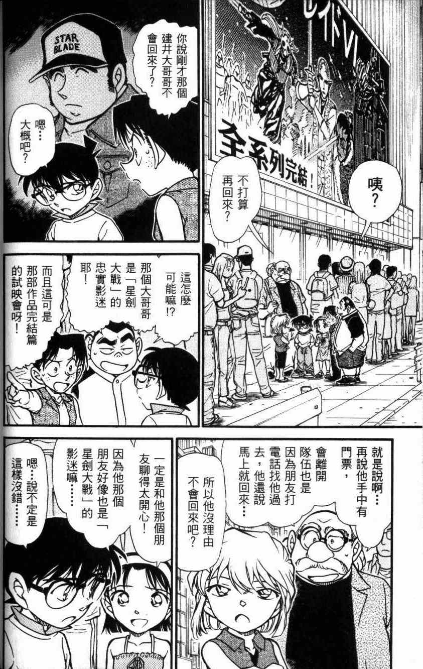名侦探柯南韩漫全集-第52卷无删减无遮挡章节图片 