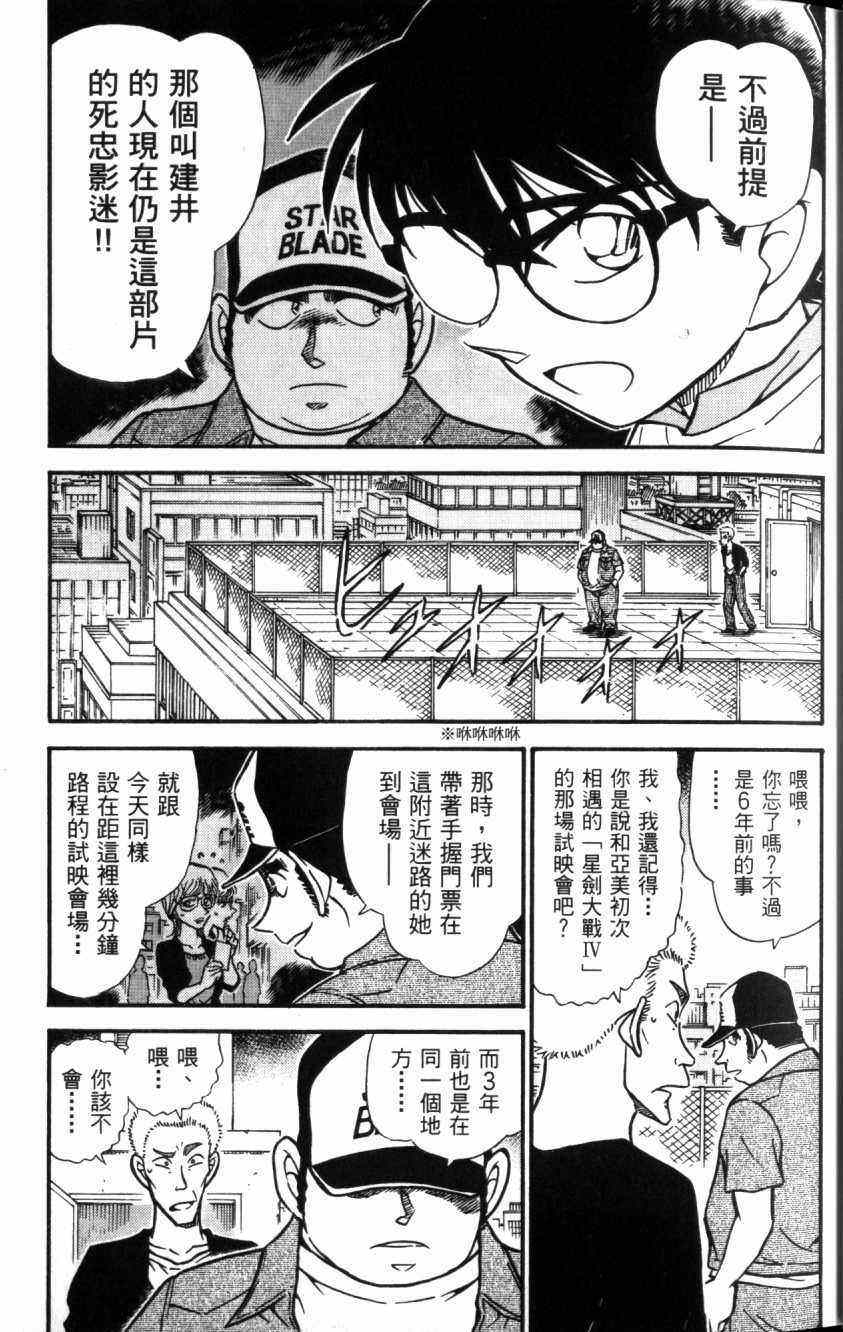 名侦探柯南韩漫全集-第52卷无删减无遮挡章节图片 