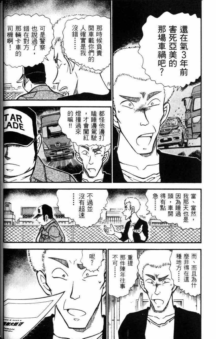 名侦探柯南韩漫全集-第52卷无删减无遮挡章节图片 