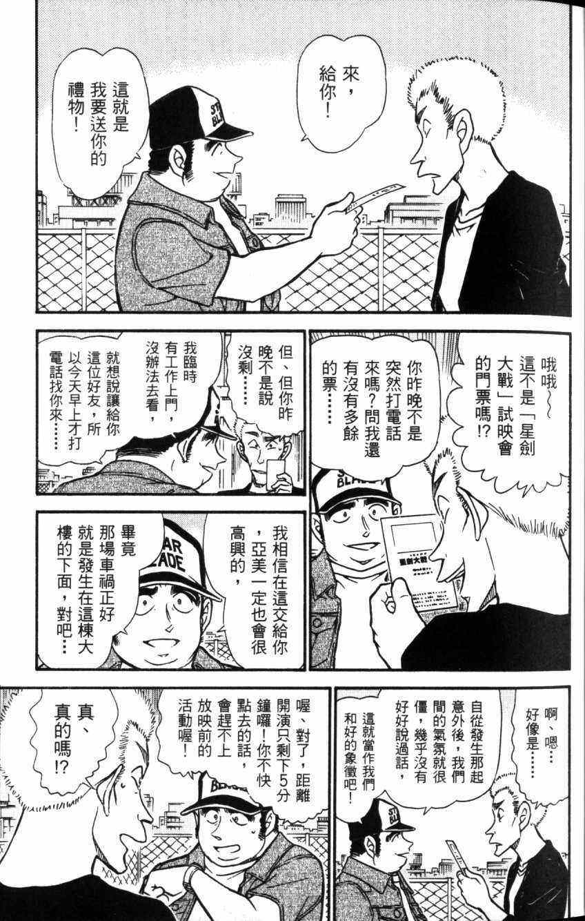 名侦探柯南韩漫全集-第52卷无删减无遮挡章节图片 