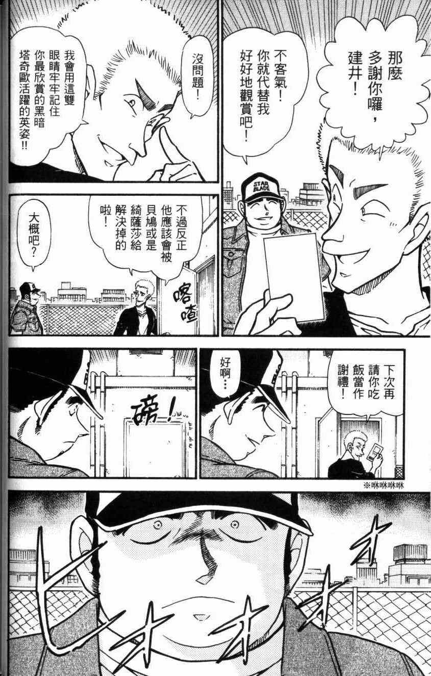 名侦探柯南韩漫全集-第52卷无删减无遮挡章节图片 
