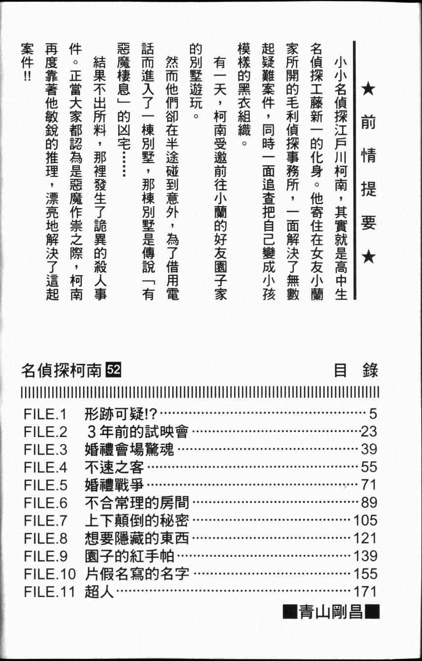 名侦探柯南韩漫全集-第52卷无删减无遮挡章节图片 
