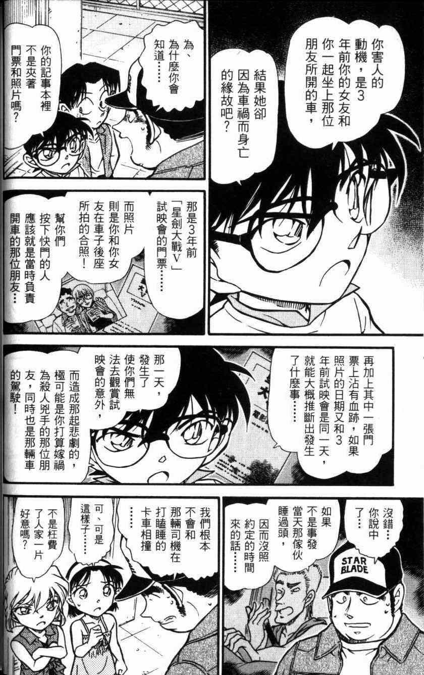 名侦探柯南韩漫全集-第52卷无删减无遮挡章节图片 