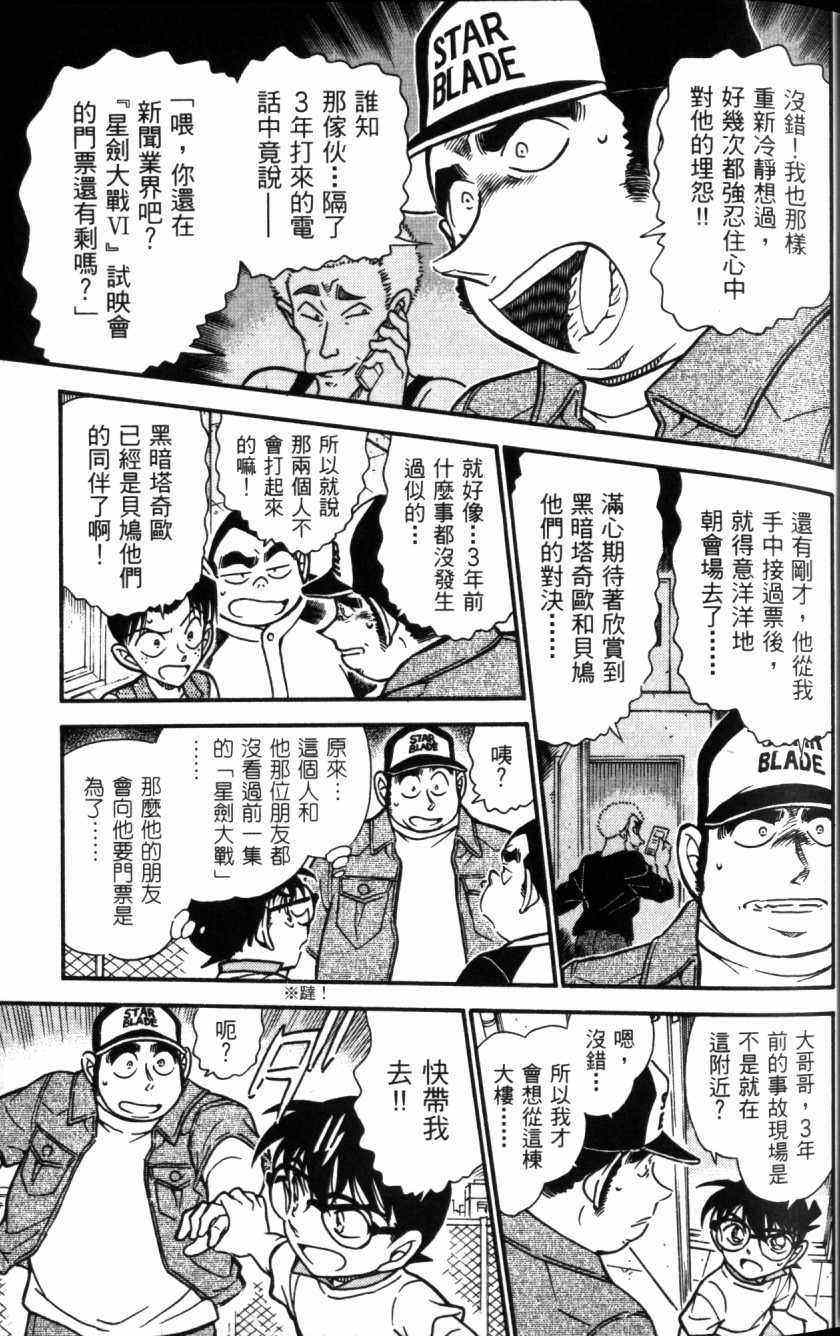 名侦探柯南韩漫全集-第52卷无删减无遮挡章节图片 