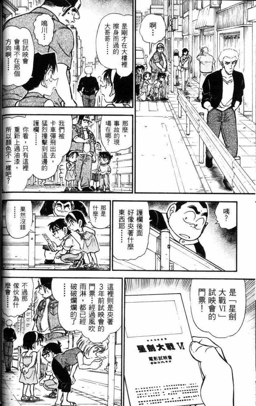 名侦探柯南韩漫全集-第52卷无删减无遮挡章节图片 